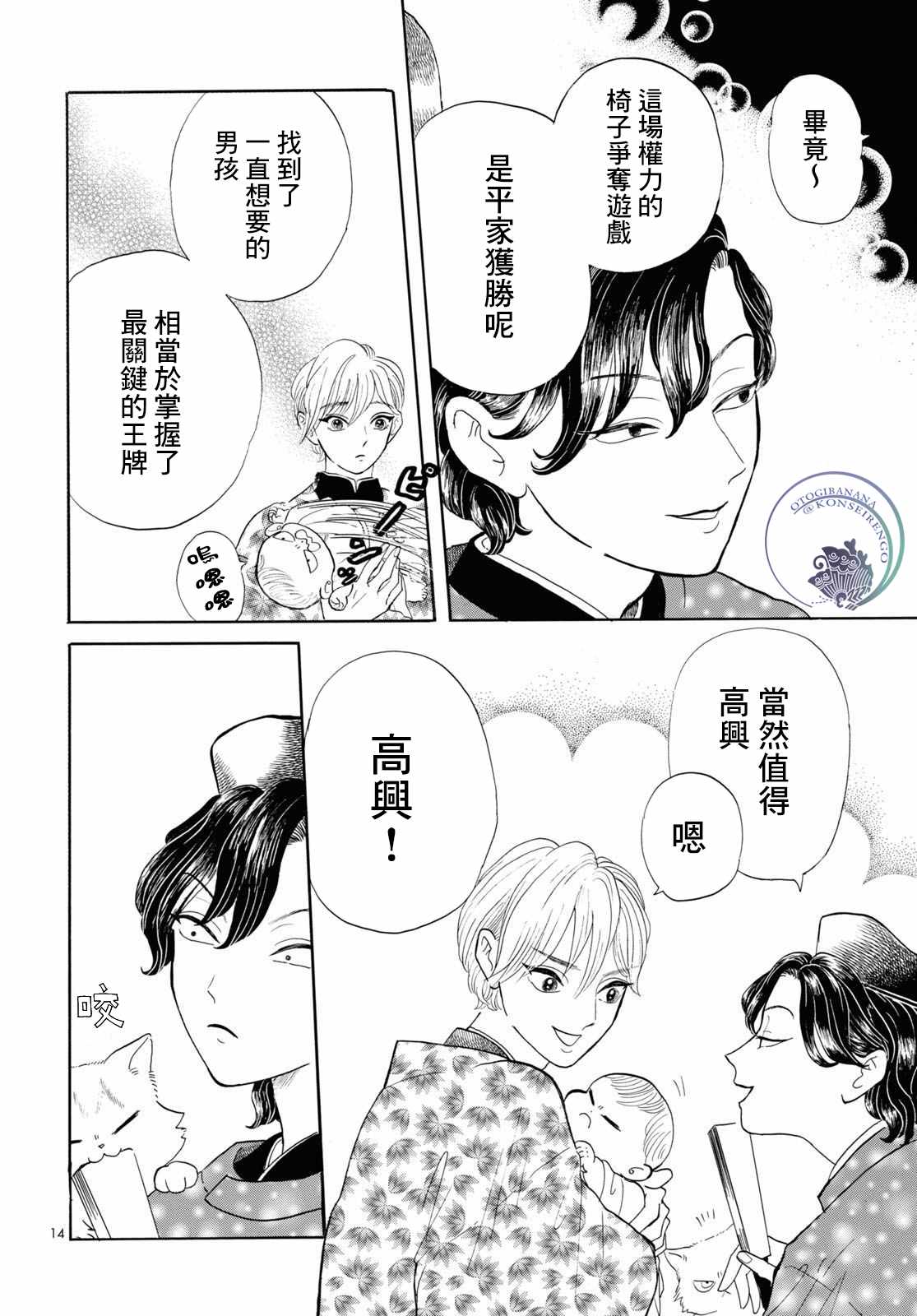 《平家物语夜异闻》漫画最新章节第5话免费下拉式在线观看章节第【14】张图片