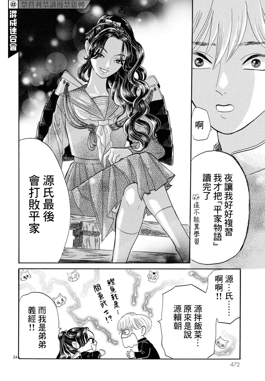 《平家物语夜异闻》漫画最新章节第6话免费下拉式在线观看章节第【23】张图片