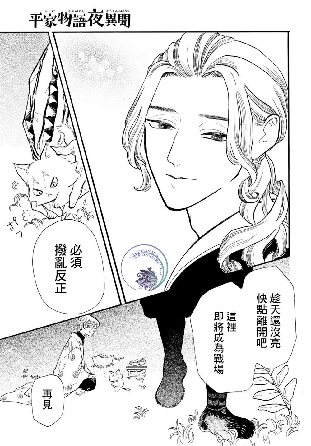 《平家物语夜异闻》漫画最新章节第12话免费下拉式在线观看章节第【13】张图片