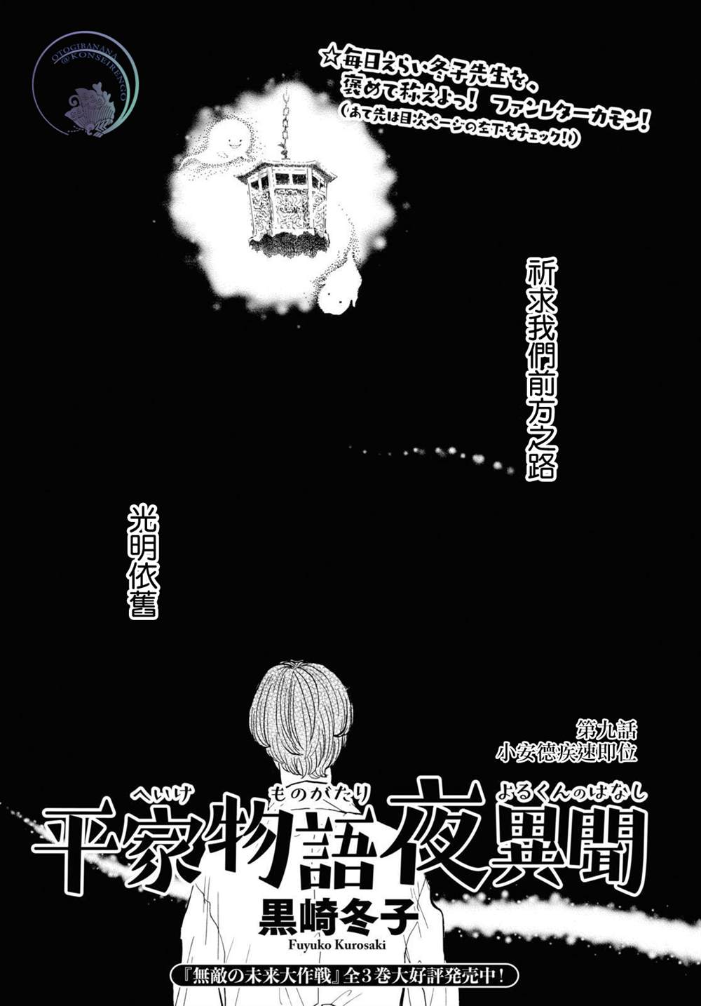 《平家物语夜异闻》漫画最新章节第9话免费下拉式在线观看章节第【3】张图片