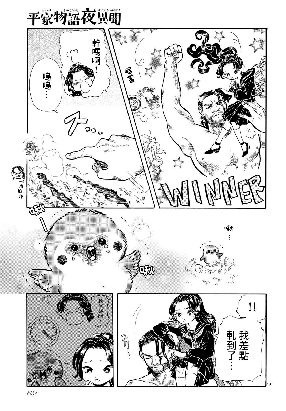 《平家物语夜异闻》漫画最新章节第15话免费下拉式在线观看章节第【15】张图片