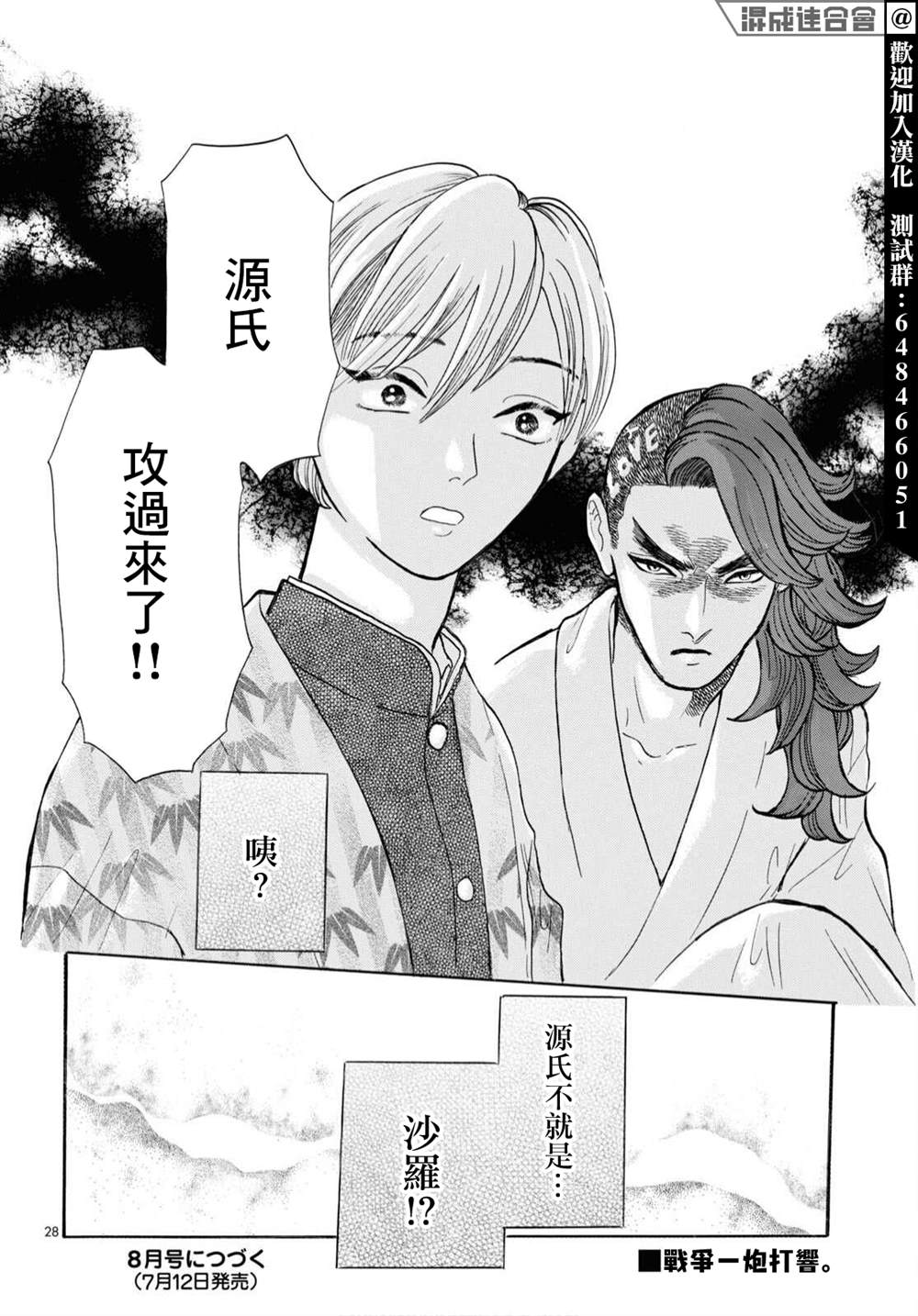 《平家物语夜异闻》漫画最新章节第10话免费下拉式在线观看章节第【28】张图片