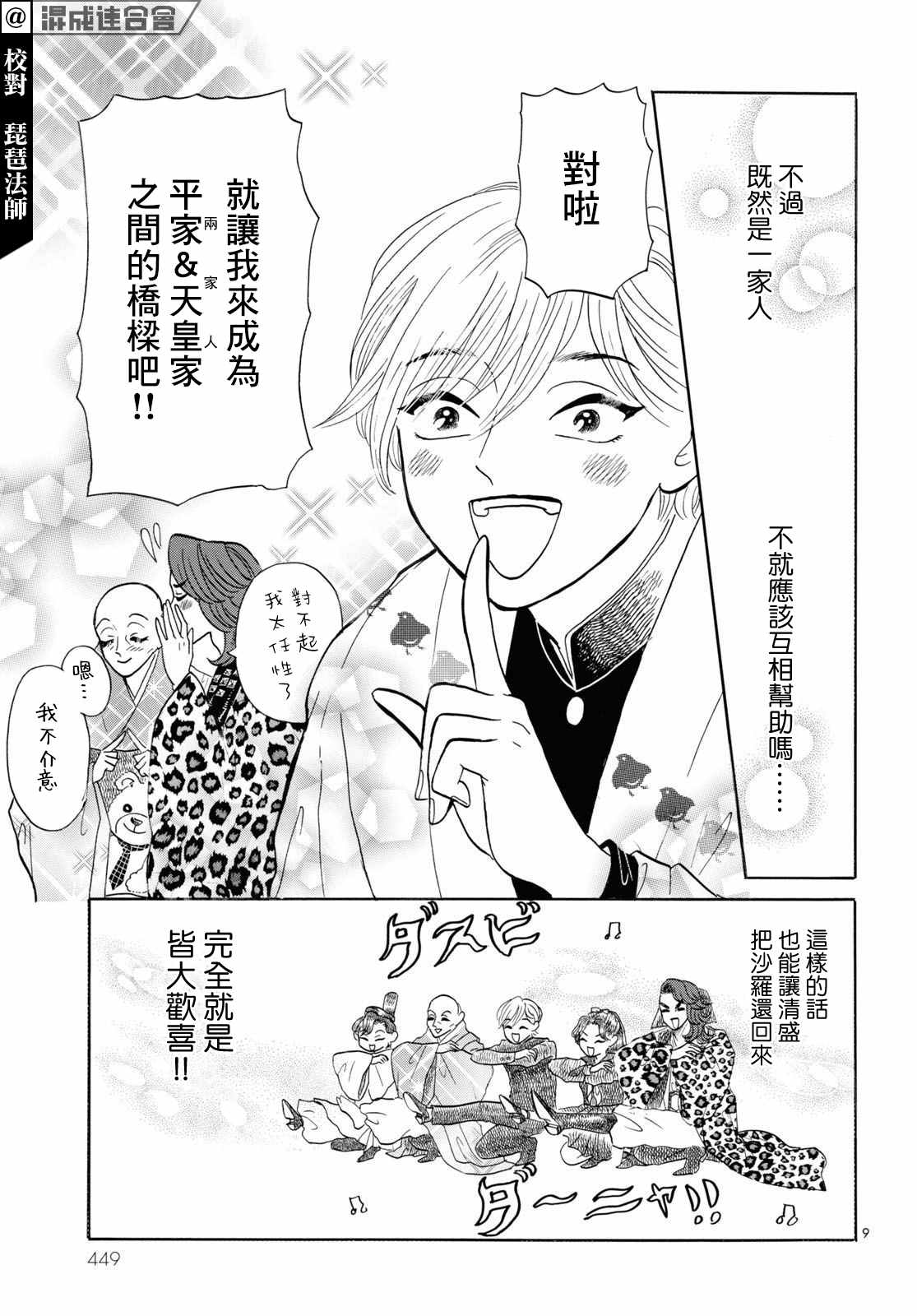 《平家物语夜异闻》漫画最新章节第3话免费下拉式在线观看章节第【9】张图片