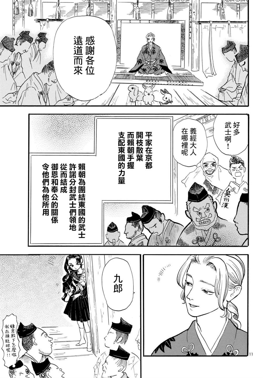 《平家物语夜异闻》漫画最新章节第13话免费下拉式在线观看章节第【11】张图片