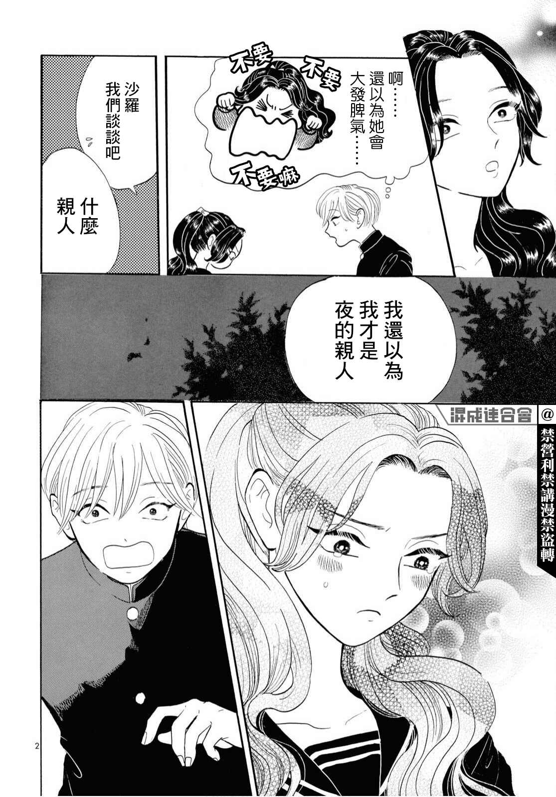 《平家物语夜异闻》漫画最新章节第7话免费下拉式在线观看章节第【2】张图片