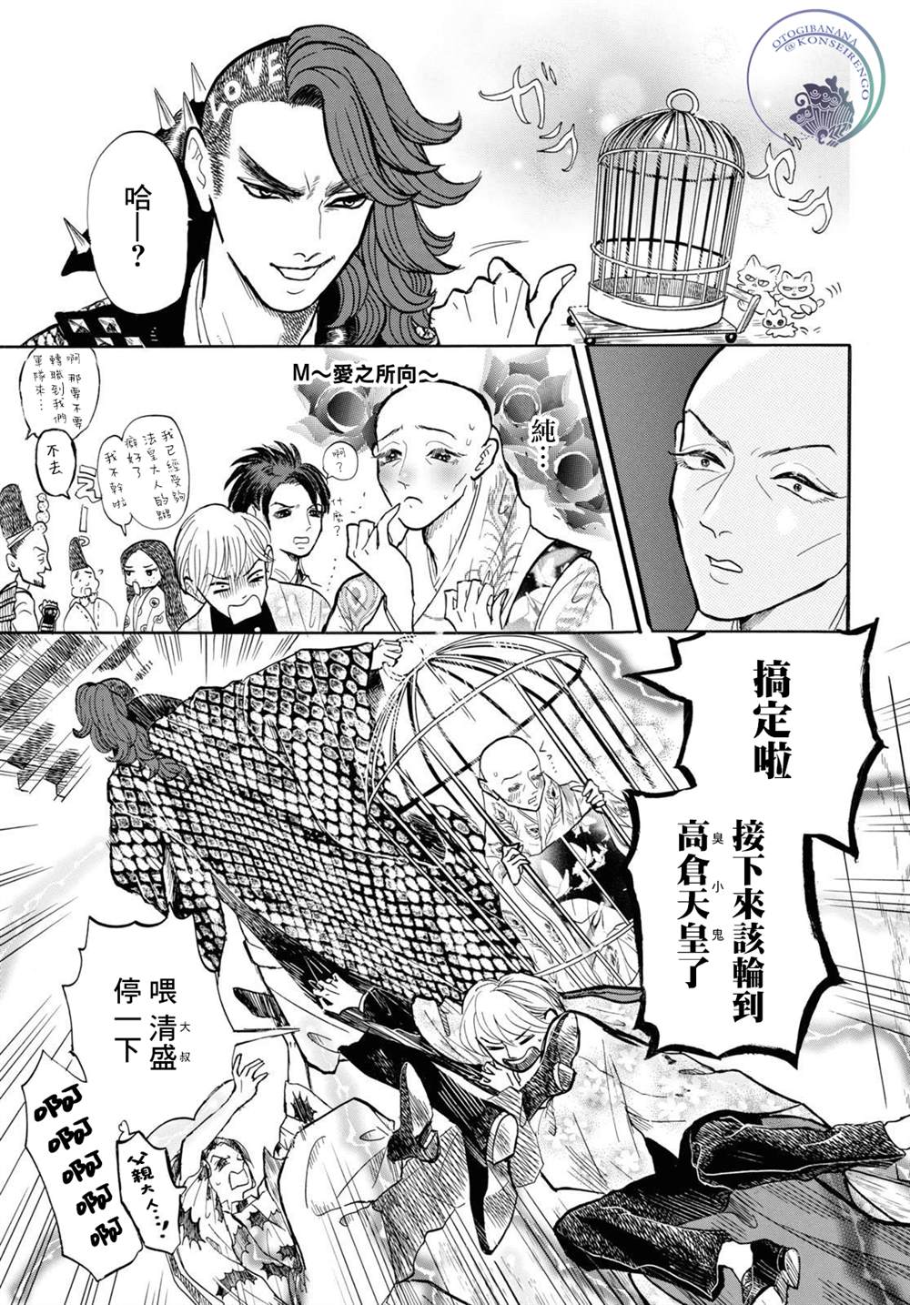 《平家物语夜异闻》漫画最新章节第9话免费下拉式在线观看章节第【17】张图片