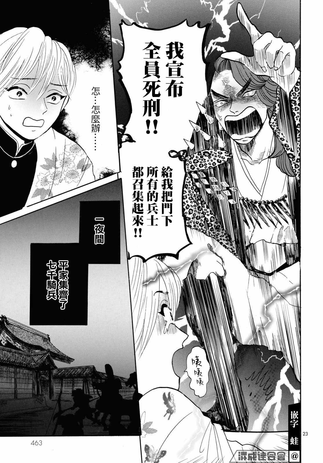 《平家物语夜异闻》漫画最新章节第3话免费下拉式在线观看章节第【23】张图片