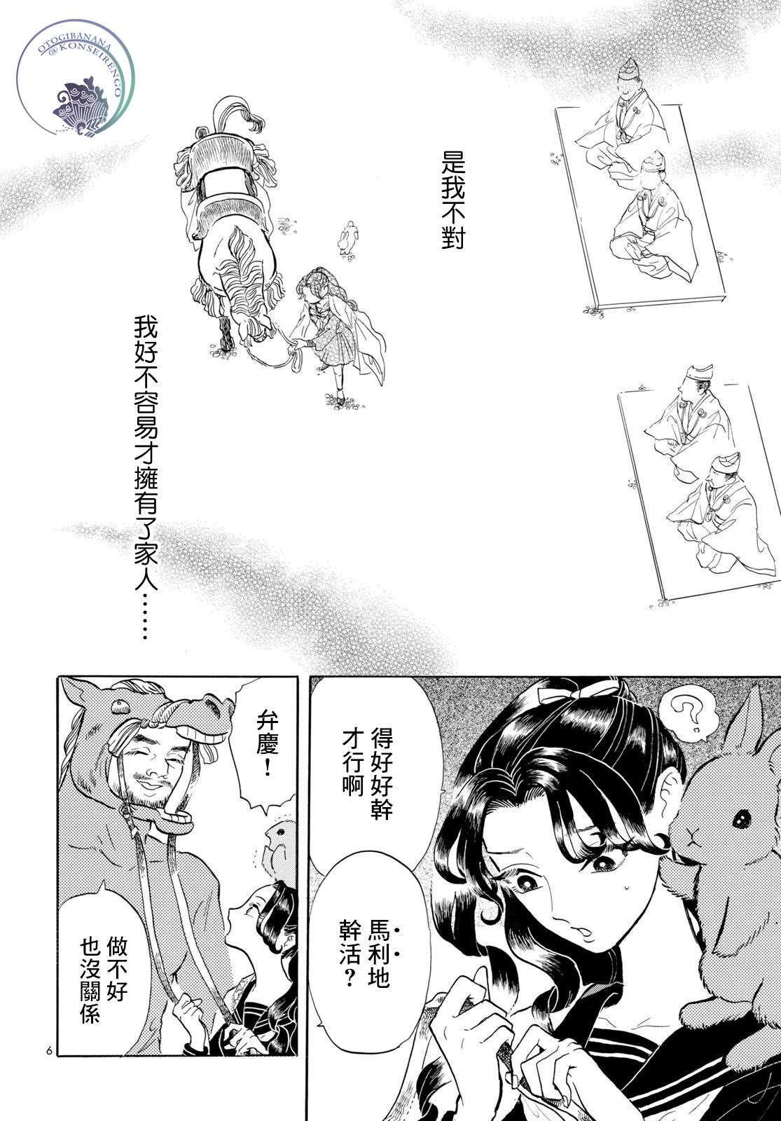 《平家物语夜异闻》漫画最新章节第15话免费下拉式在线观看章节第【6】张图片
