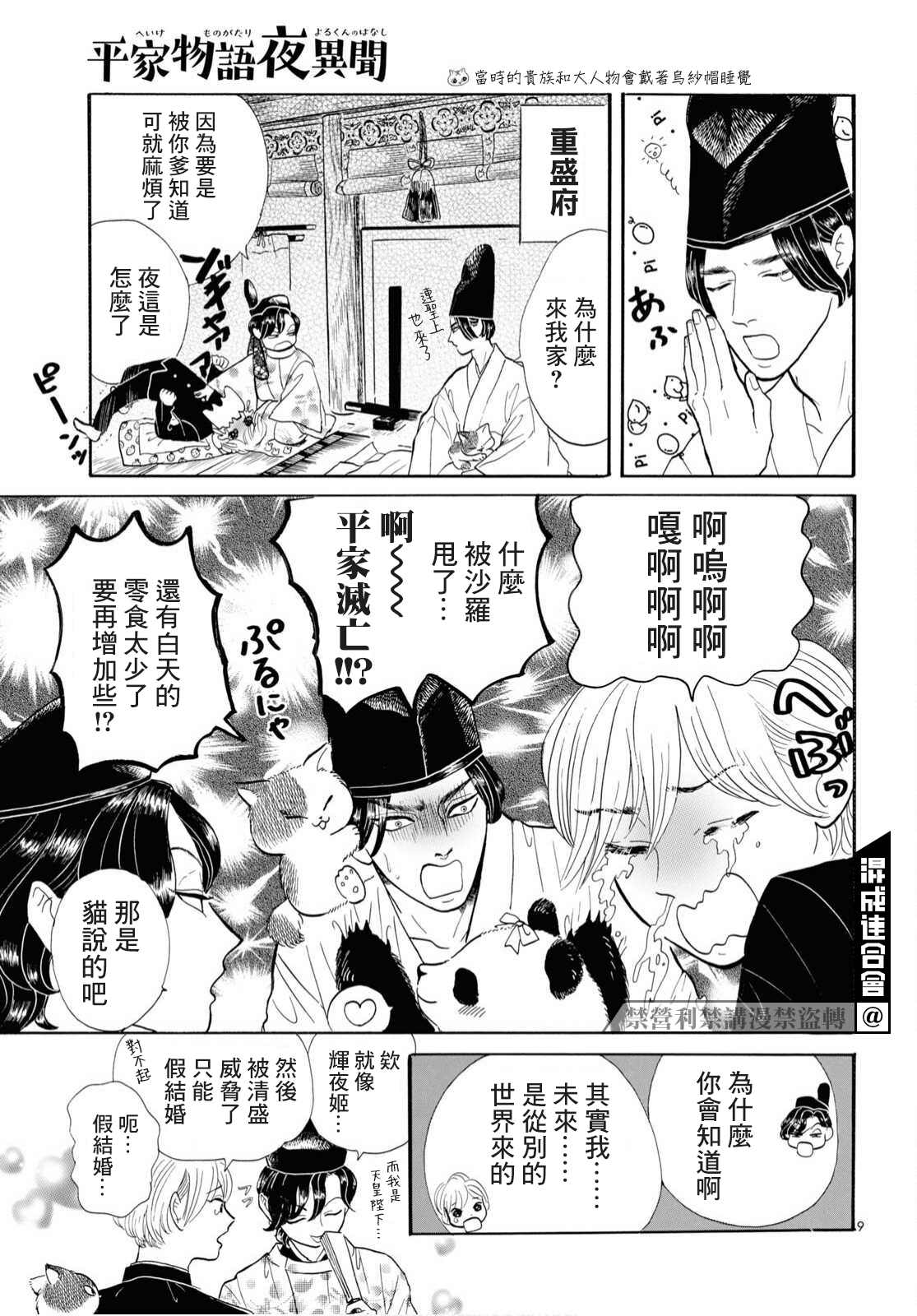 《平家物语夜异闻》漫画最新章节第7话免费下拉式在线观看章节第【8】张图片