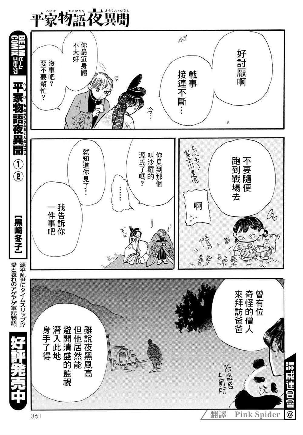 《平家物语夜异闻》漫画最新章节第14话免费下拉式在线观看章节第【3】张图片