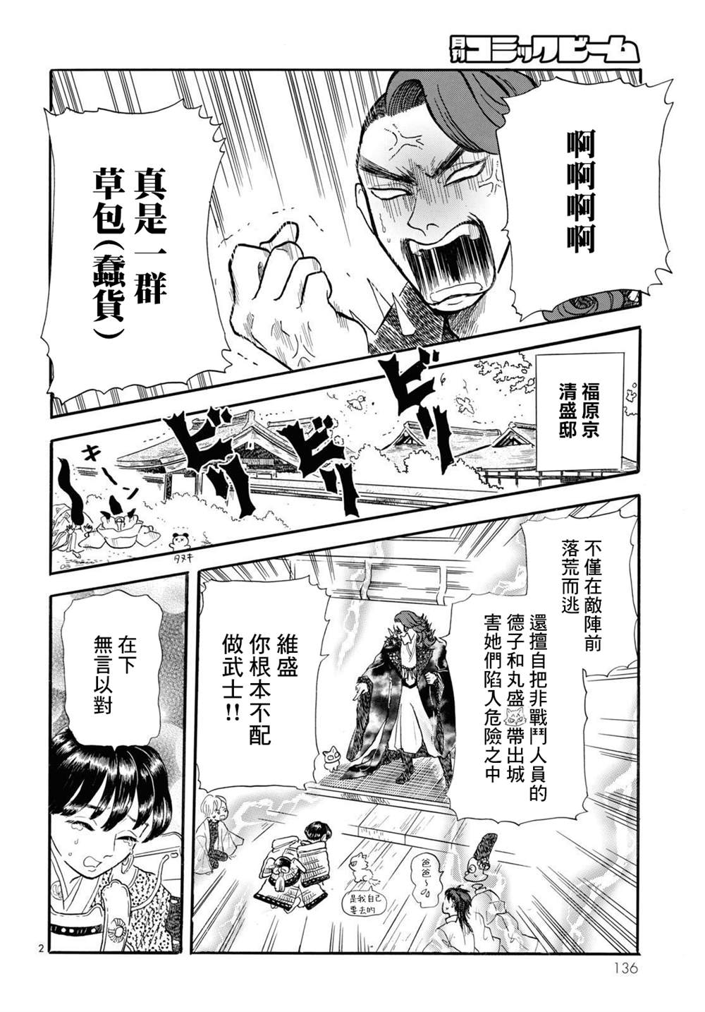 《平家物语夜异闻》漫画最新章节第13话免费下拉式在线观看章节第【2】张图片