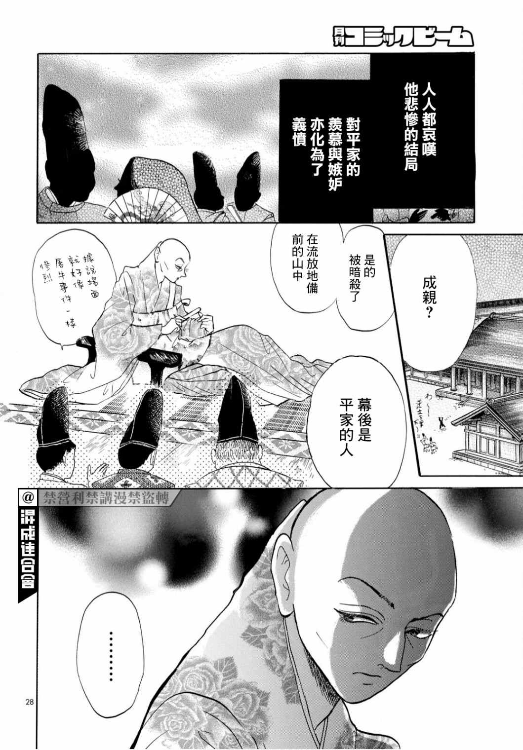 《平家物语夜异闻》漫画最新章节第4话免费下拉式在线观看章节第【28】张图片