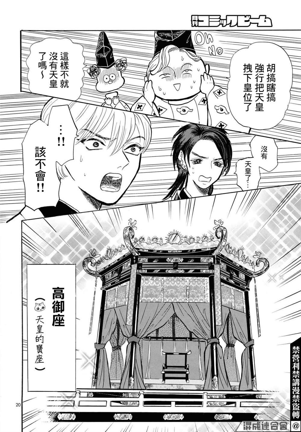 《平家物语夜异闻》漫画最新章节第9话免费下拉式在线观看章节第【20】张图片