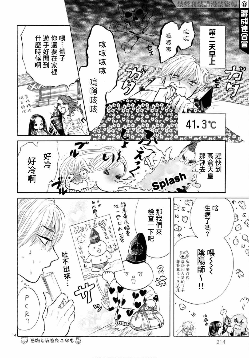 《平家物语夜异闻》漫画最新章节第4话免费下拉式在线观看章节第【14】张图片