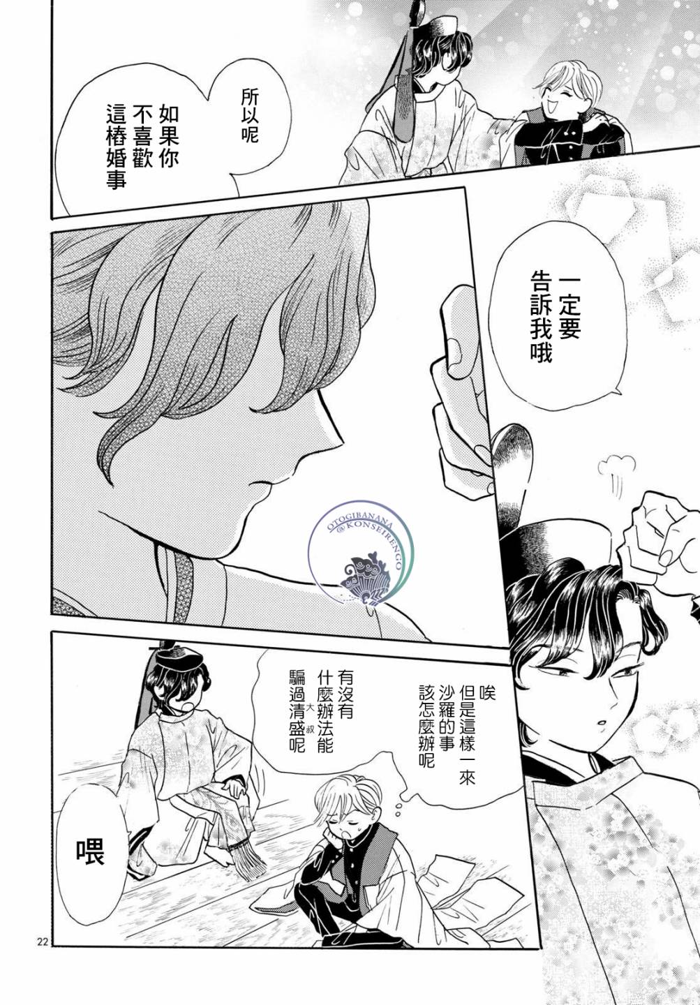 《平家物语夜异闻》漫画最新章节第2话免费下拉式在线观看章节第【22】张图片