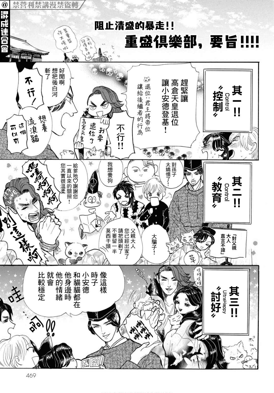 《平家物语夜异闻》漫画最新章节第7话免费下拉式在线观看章节第【14】张图片