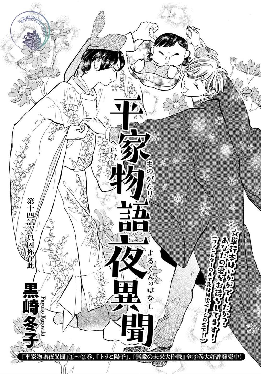 《平家物语夜异闻》漫画最新章节第14话免费下拉式在线观看章节第【1】张图片