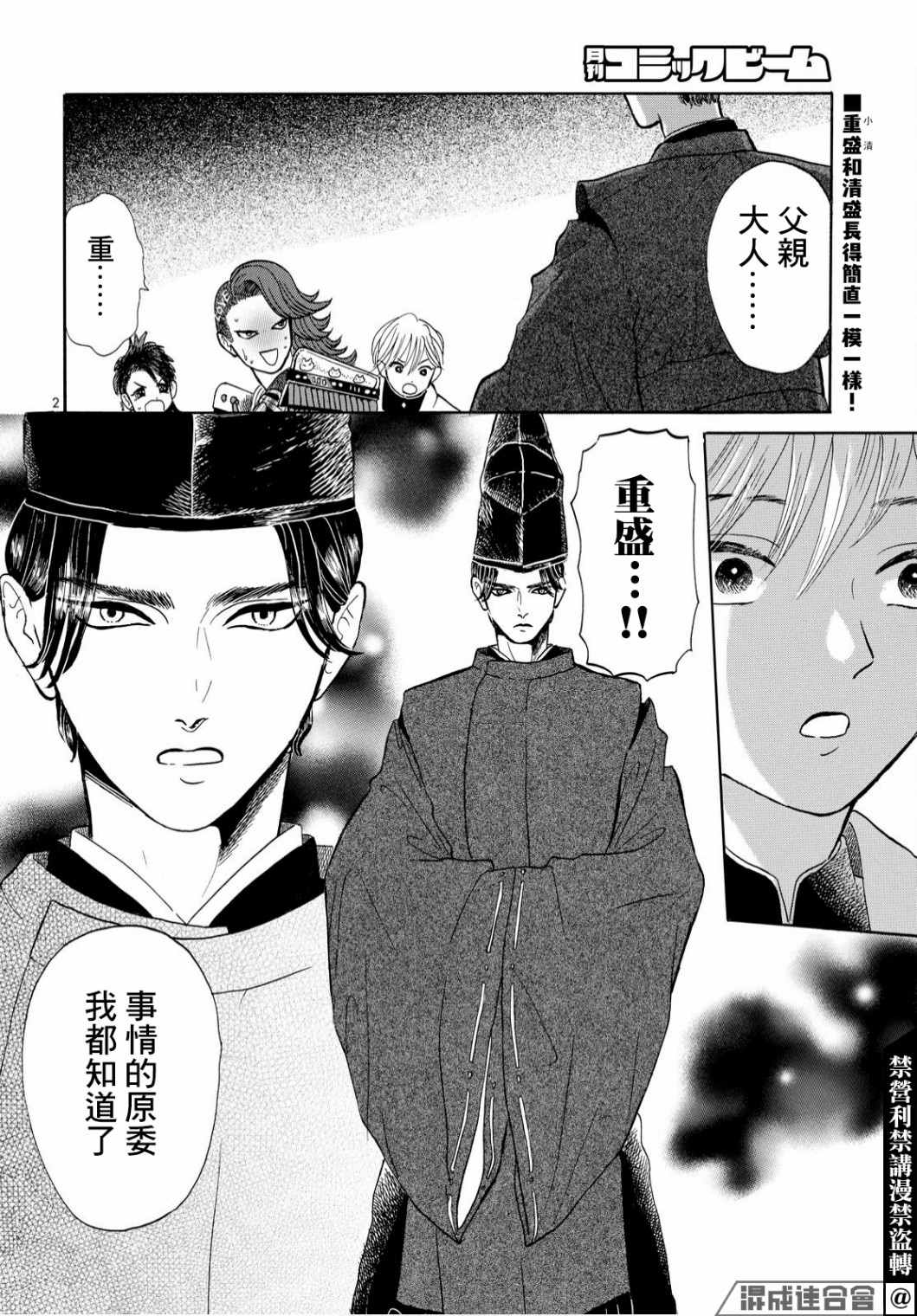 《平家物语夜异闻》漫画最新章节第4话免费下拉式在线观看章节第【2】张图片