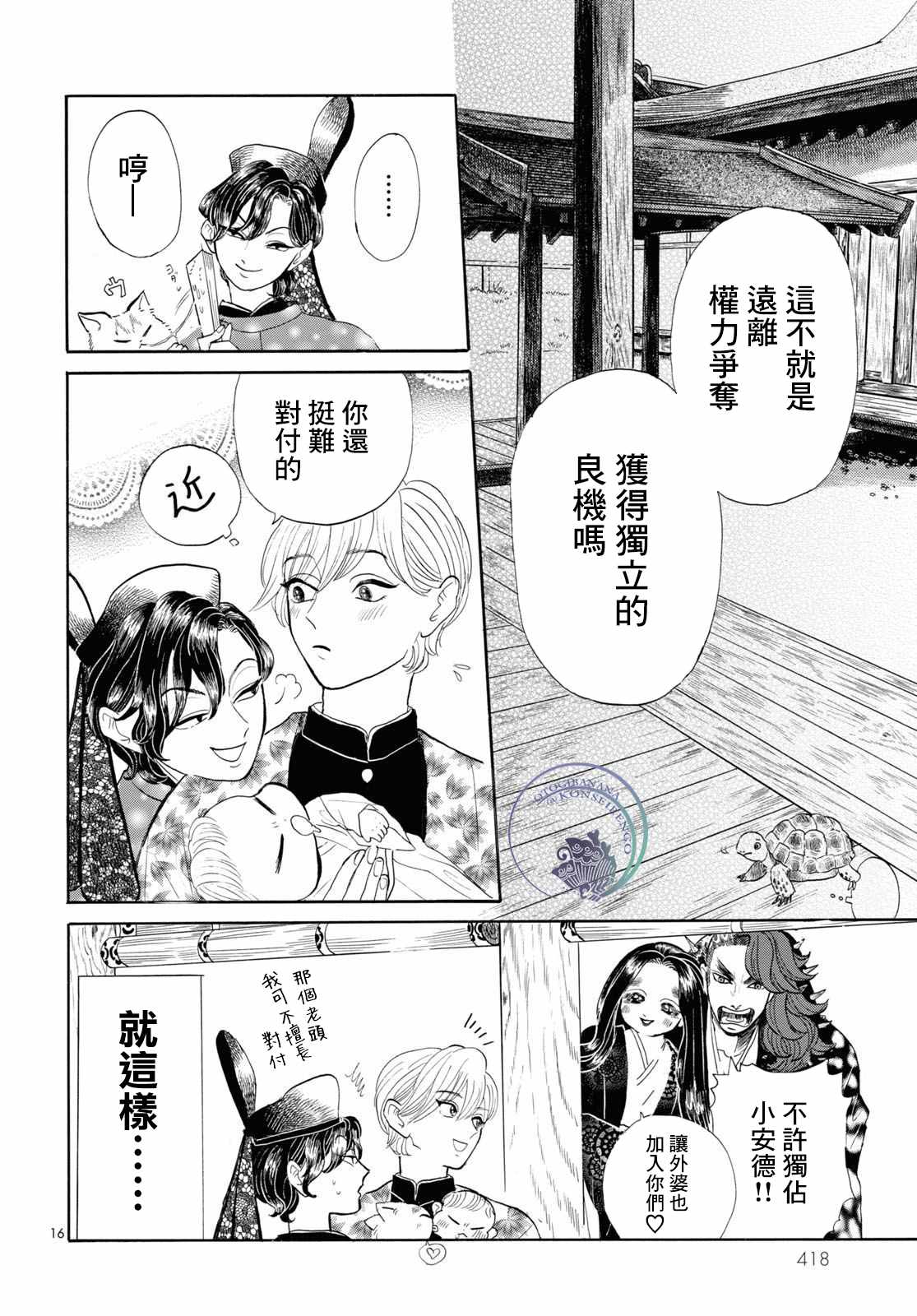 《平家物语夜异闻》漫画最新章节第5话免费下拉式在线观看章节第【16】张图片