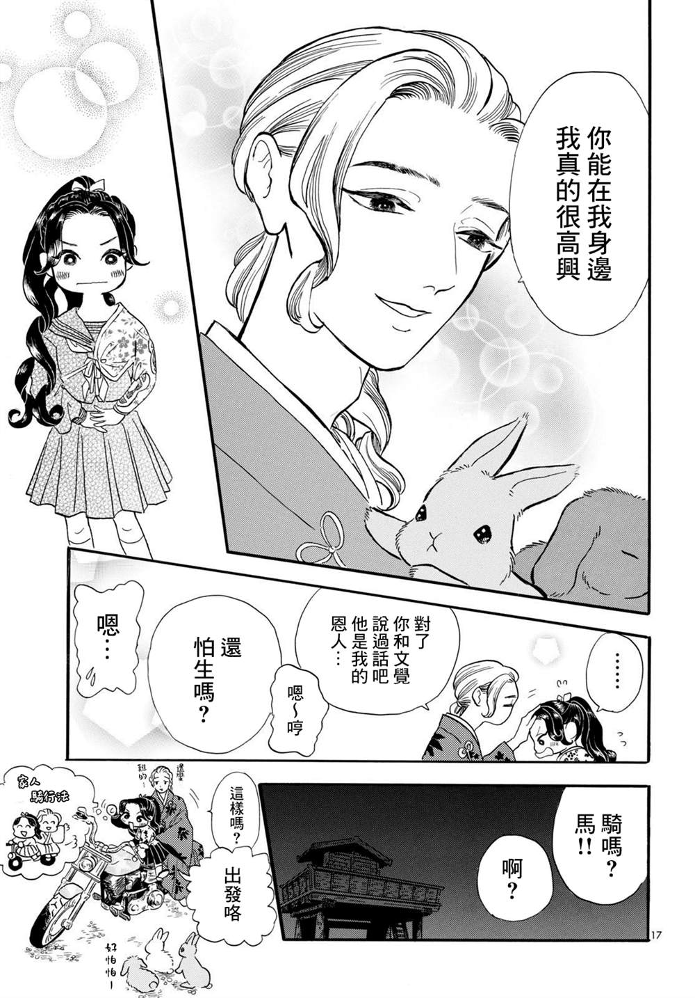 《平家物语夜异闻》漫画最新章节第13话免费下拉式在线观看章节第【17】张图片