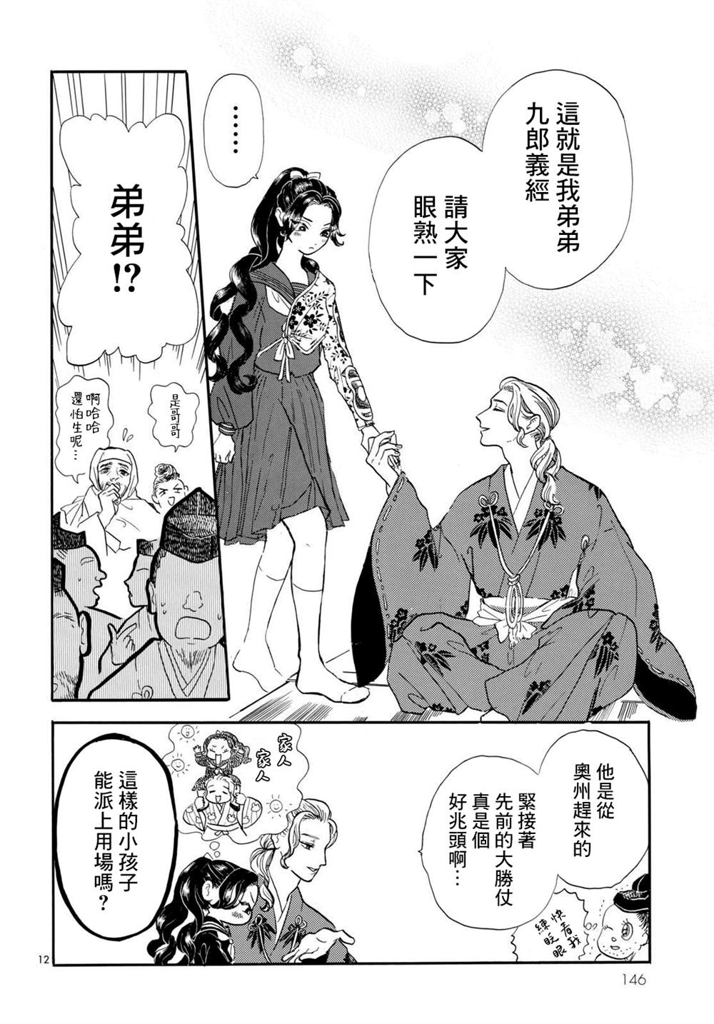 《平家物语夜异闻》漫画最新章节第13话免费下拉式在线观看章节第【12】张图片