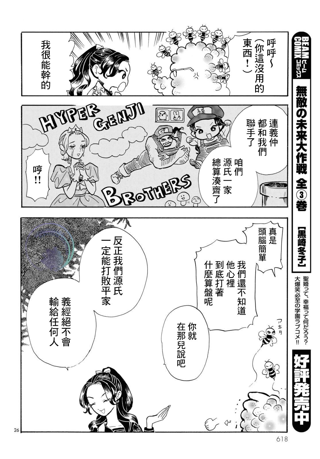 《平家物语夜异闻》漫画最新章节第15话免费下拉式在线观看章节第【26】张图片