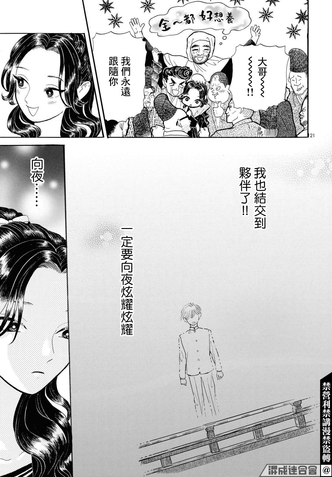 《平家物语夜异闻》漫画最新章节第8话免费下拉式在线观看章节第【21】张图片