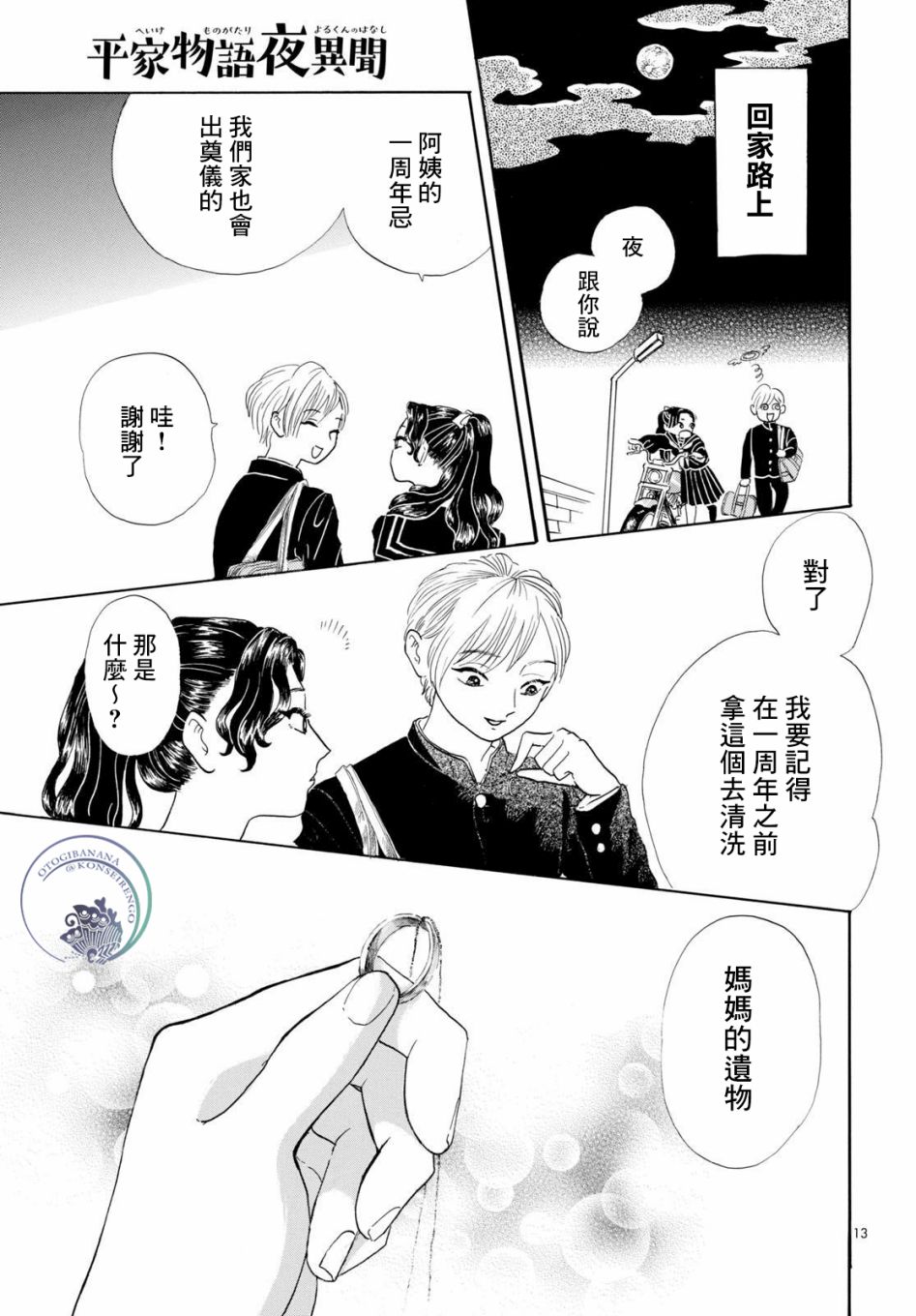 《平家物语夜异闻》漫画最新章节第1话 欢迎来到平家物语免费下拉式在线观看章节第【12】张图片