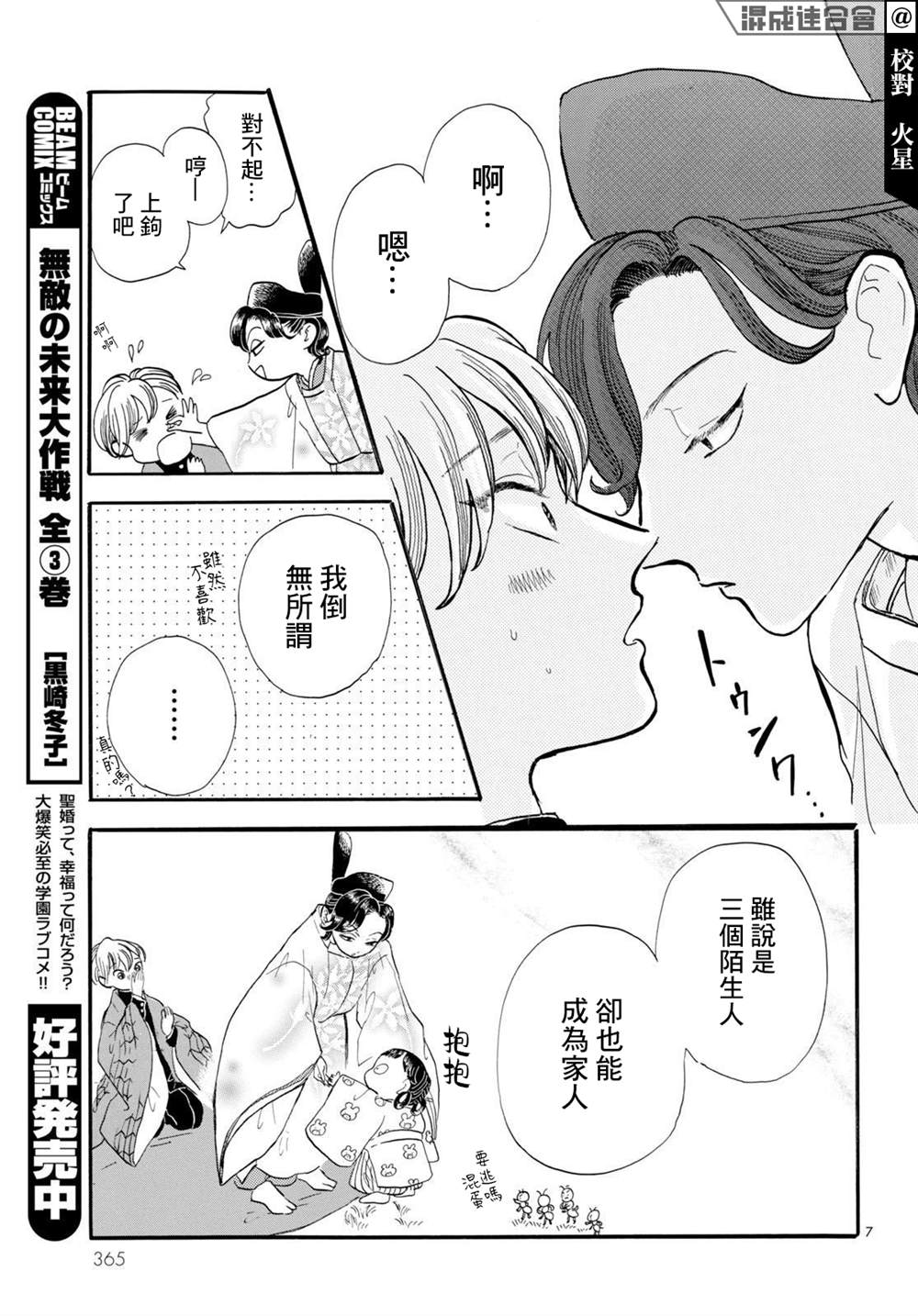 《平家物语夜异闻》漫画最新章节第14话免费下拉式在线观看章节第【7】张图片