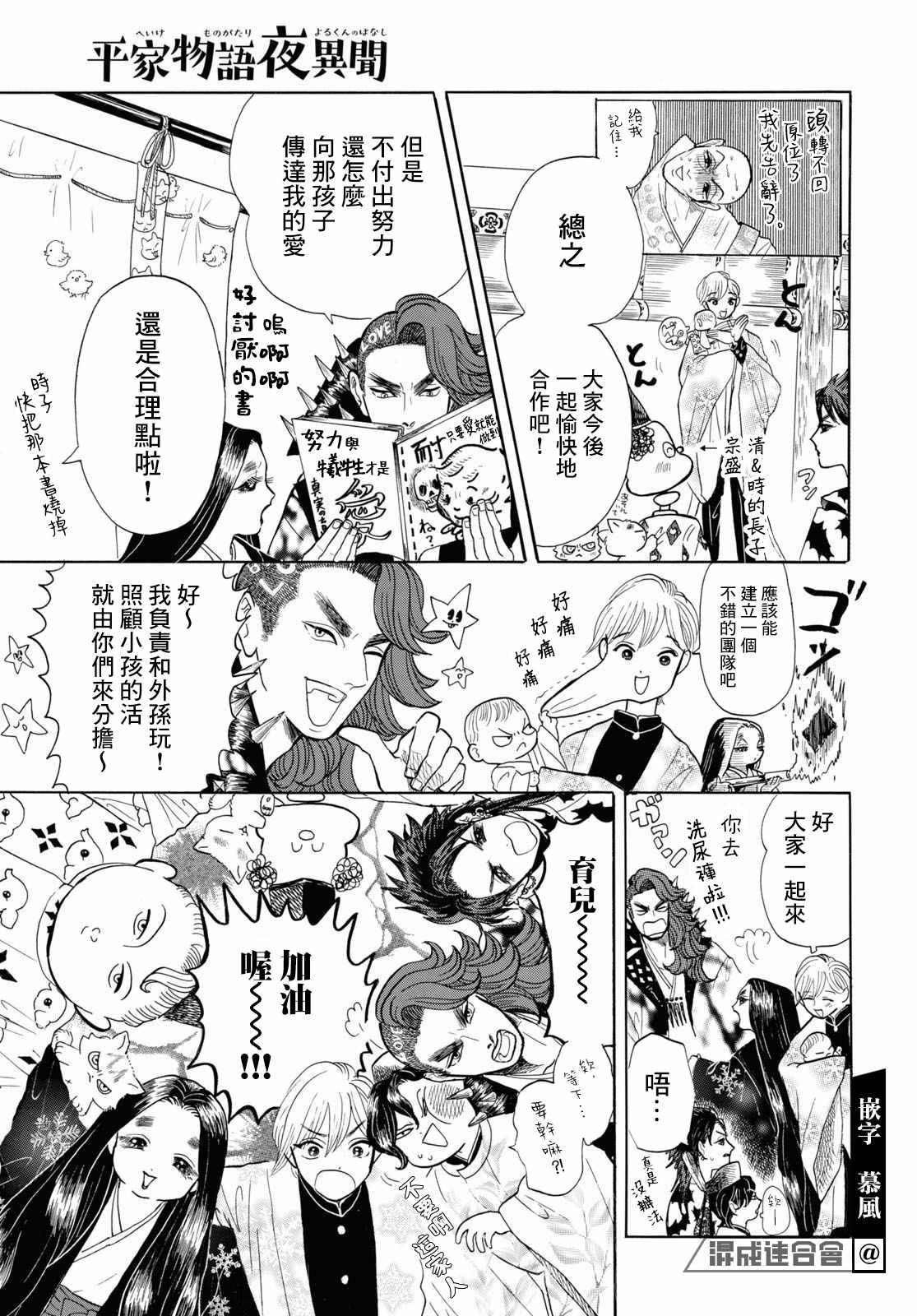 《平家物语夜异闻》漫画最新章节第5话免费下拉式在线观看章节第【11】张图片