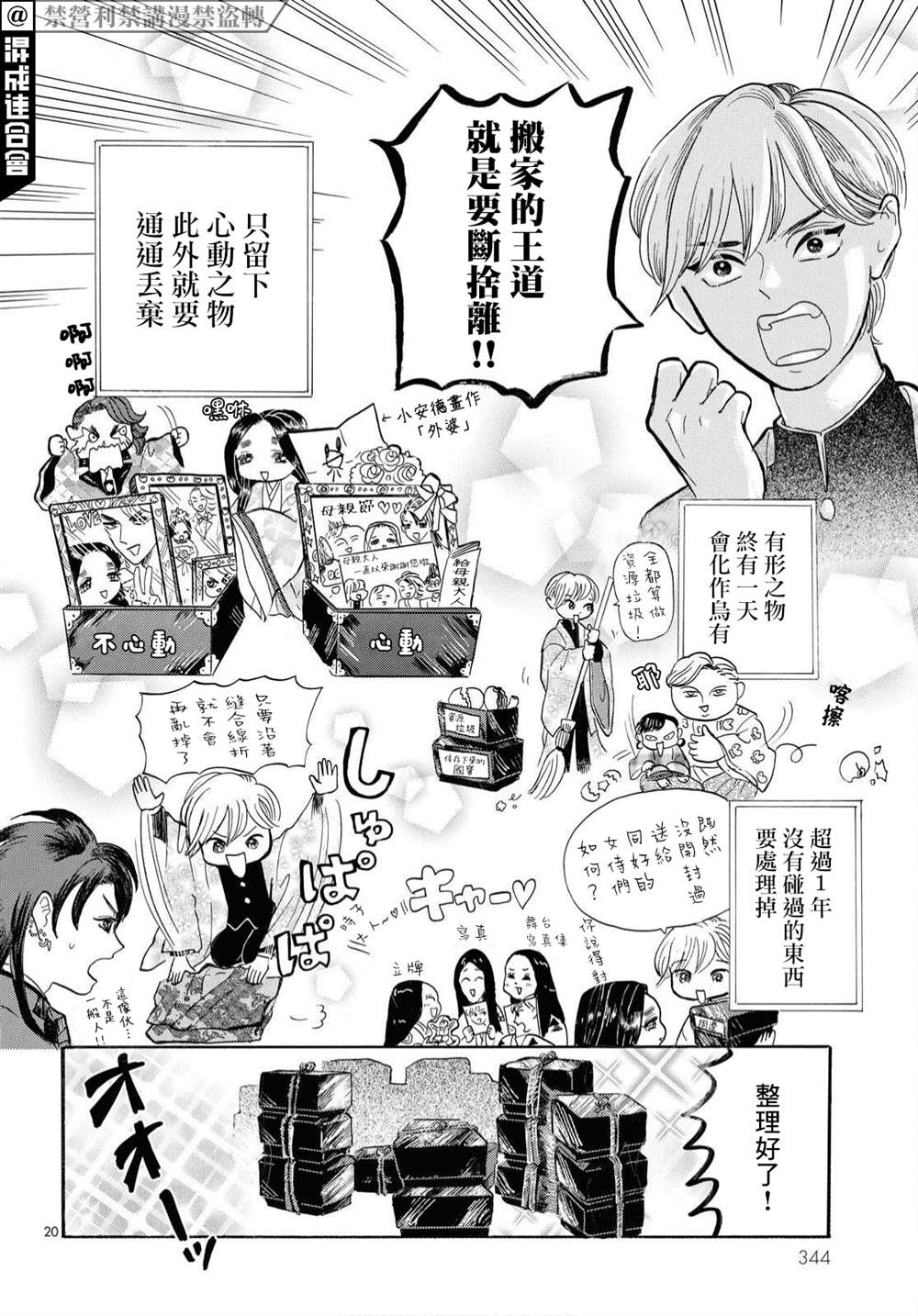 《平家物语夜异闻》漫画最新章节第10话免费下拉式在线观看章节第【20】张图片