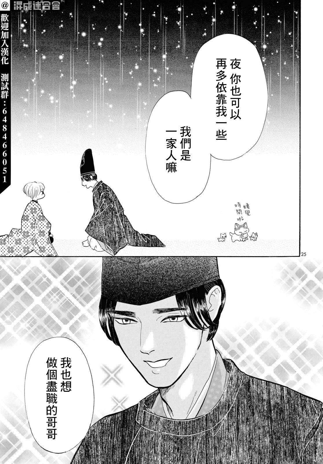 《平家物语夜异闻》漫画最新章节第8话免费下拉式在线观看章节第【25】张图片