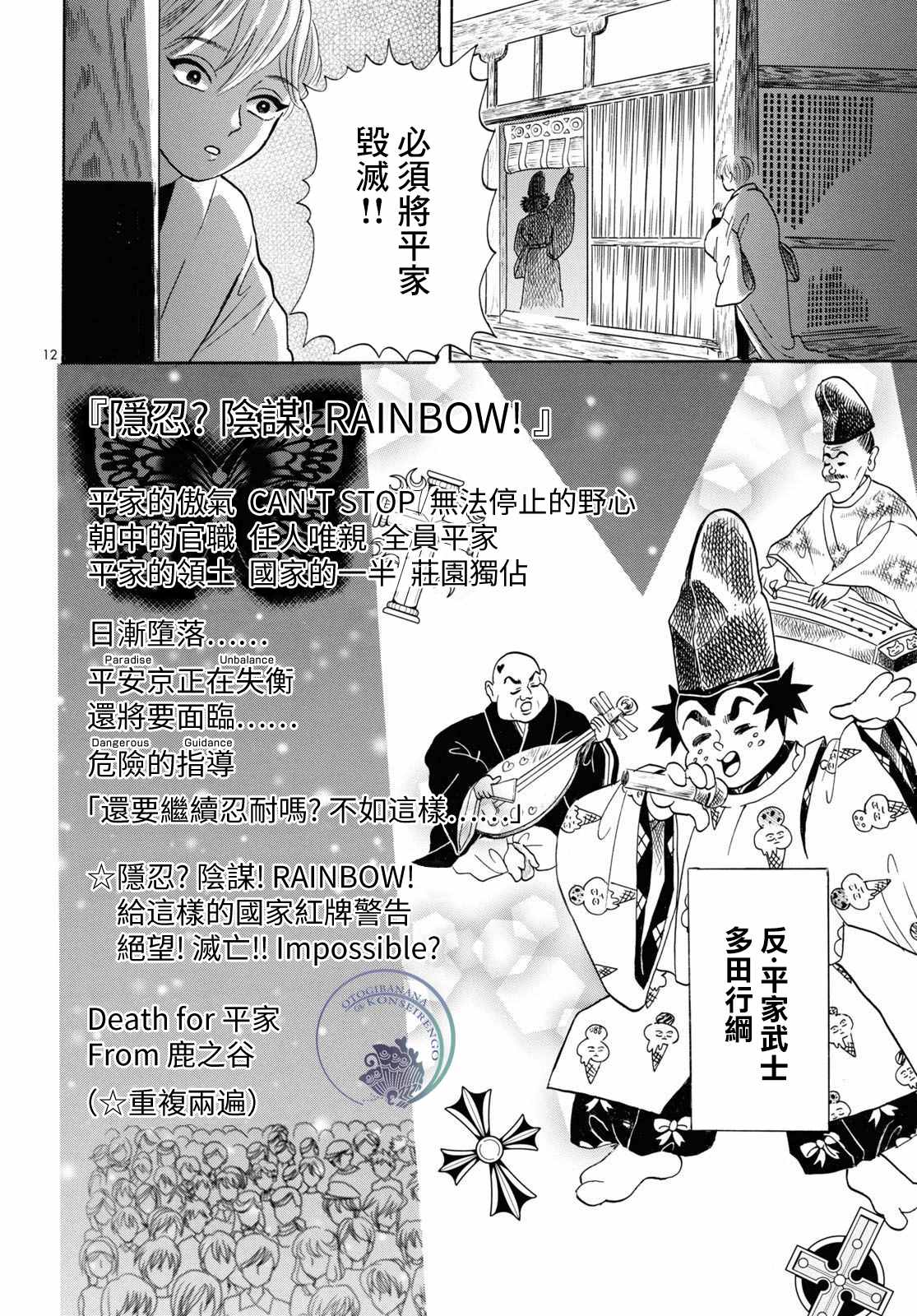 《平家物语夜异闻》漫画最新章节第3话免费下拉式在线观看章节第【12】张图片