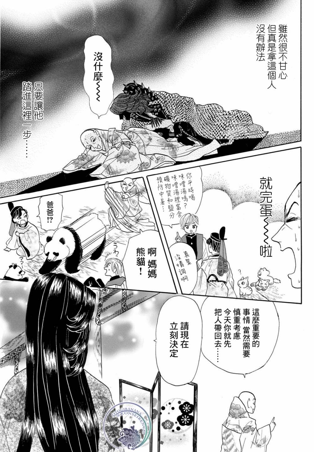 《平家物语夜异闻》漫画最新章节第2话免费下拉式在线观看章节第【14】张图片