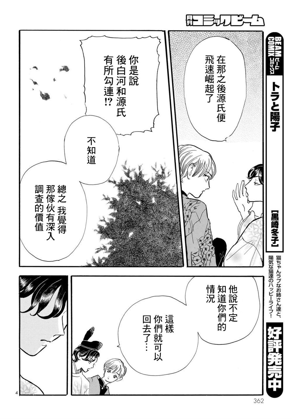 《平家物语夜异闻》漫画最新章节第14话免费下拉式在线观看章节第【4】张图片