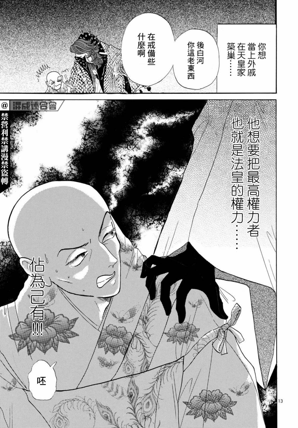 《平家物语夜异闻》漫画最新章节第2话免费下拉式在线观看章节第【13】张图片