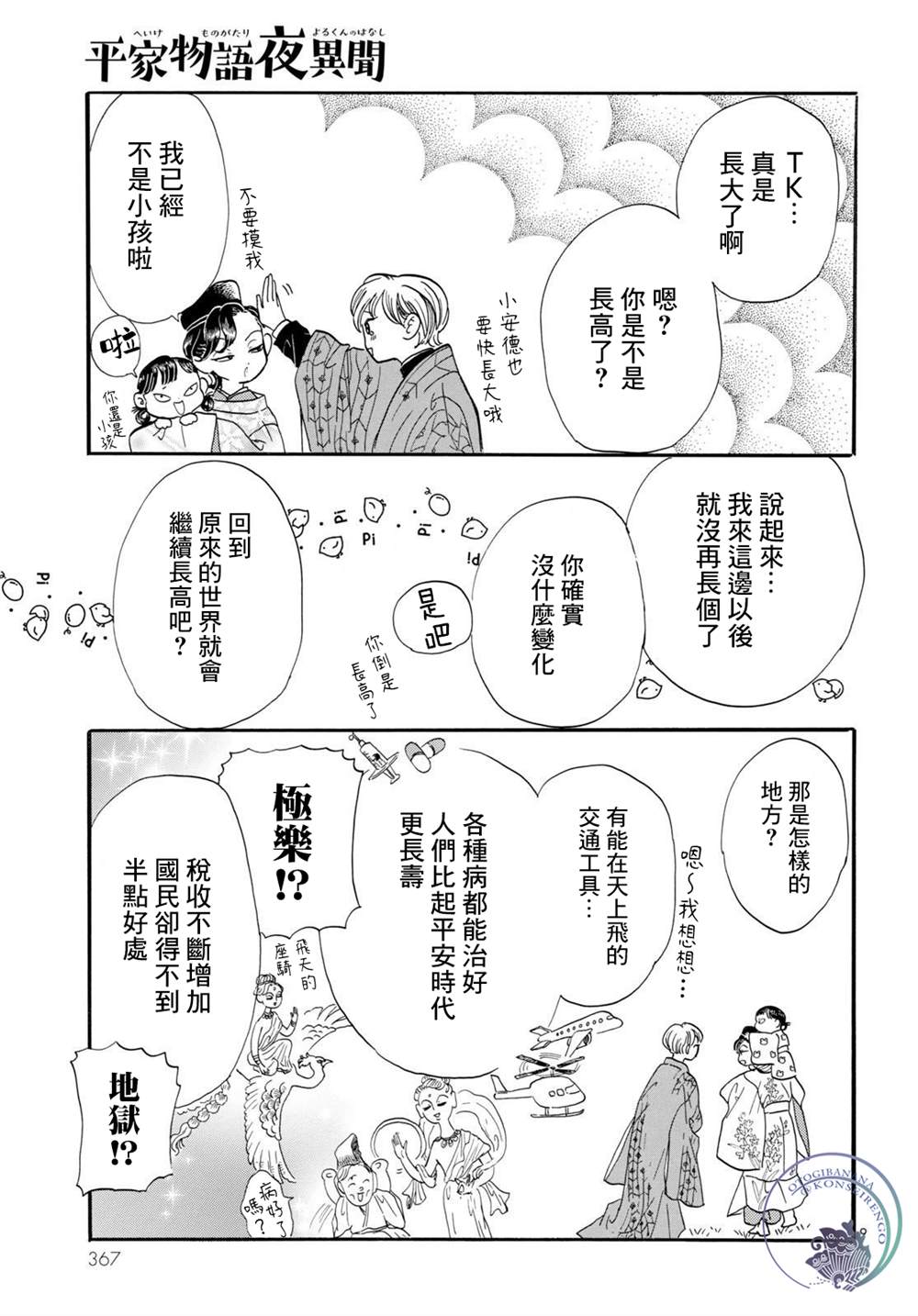 《平家物语夜异闻》漫画最新章节第14话免费下拉式在线观看章节第【9】张图片