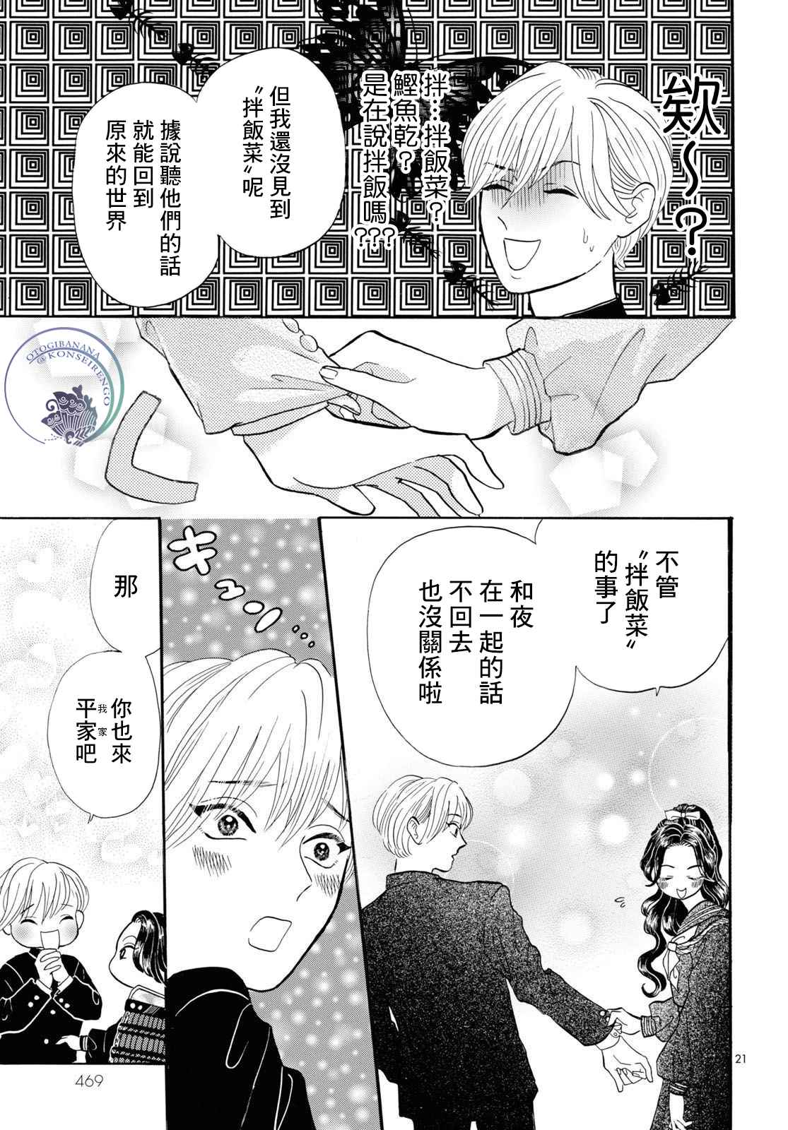 《平家物语夜异闻》漫画最新章节第6话免费下拉式在线观看章节第【20】张图片