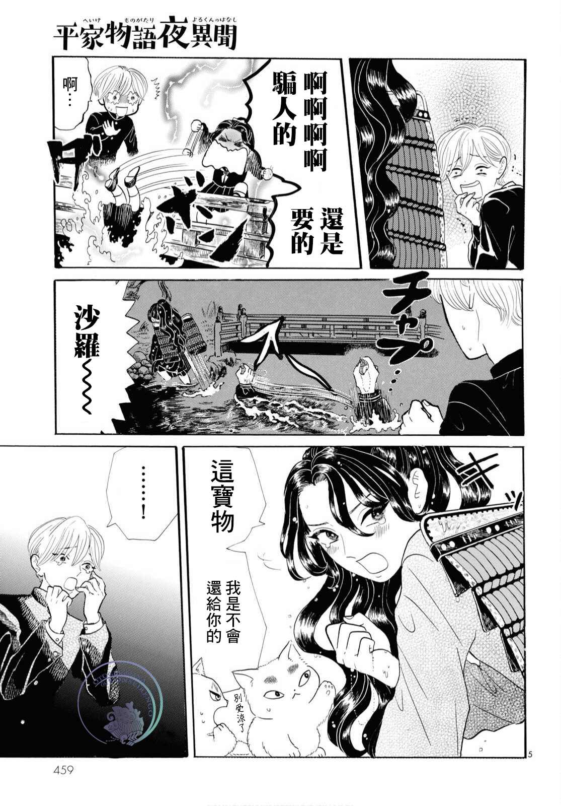 《平家物语夜异闻》漫画最新章节第7话免费下拉式在线观看章节第【5】张图片