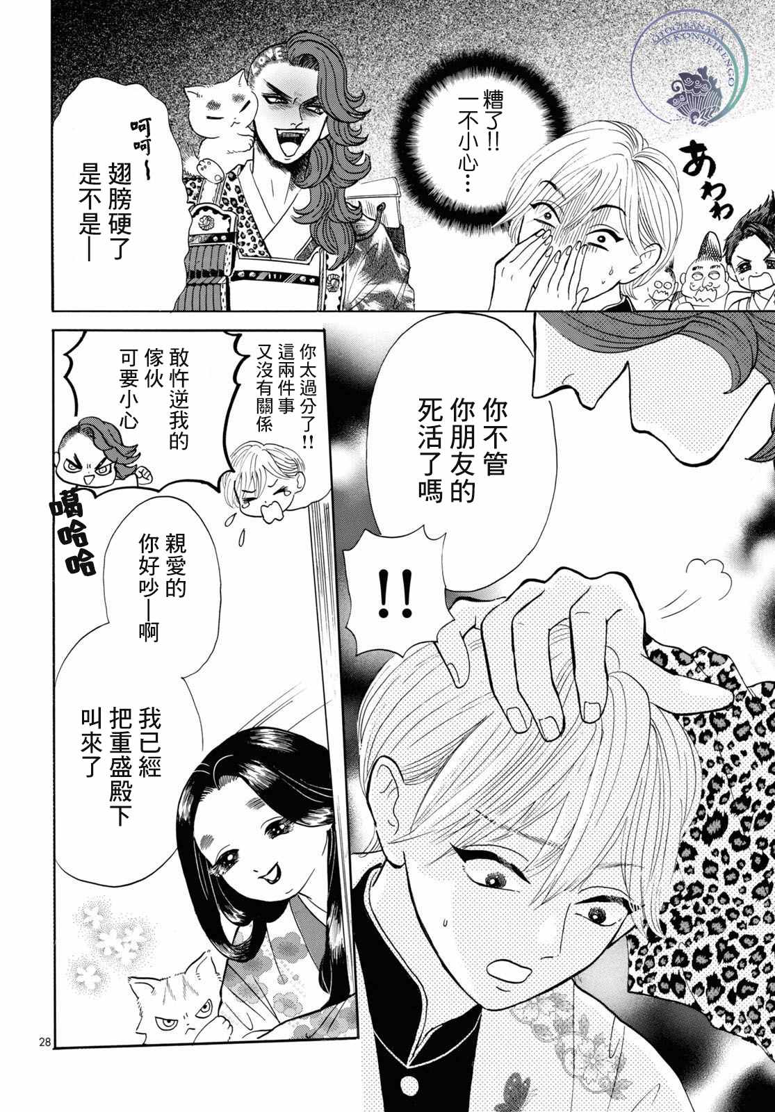 《平家物语夜异闻》漫画最新章节第3话免费下拉式在线观看章节第【28】张图片