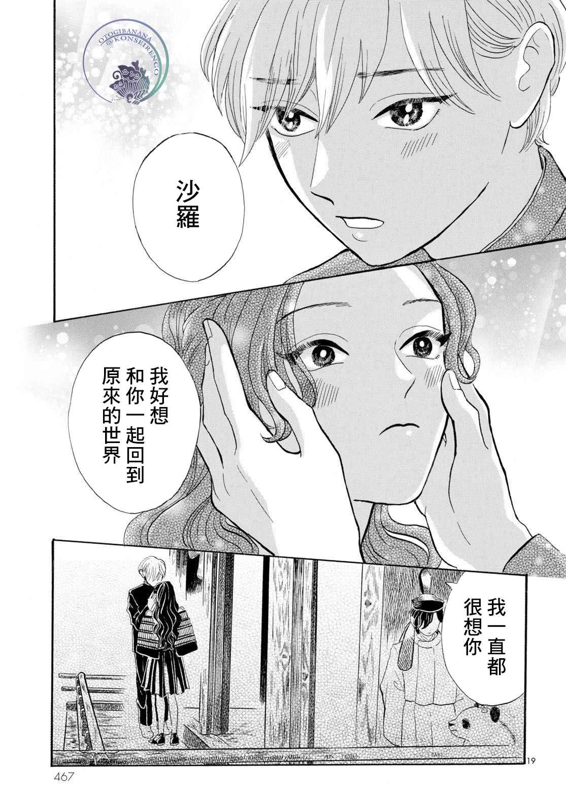 《平家物语夜异闻》漫画最新章节第6话免费下拉式在线观看章节第【18】张图片