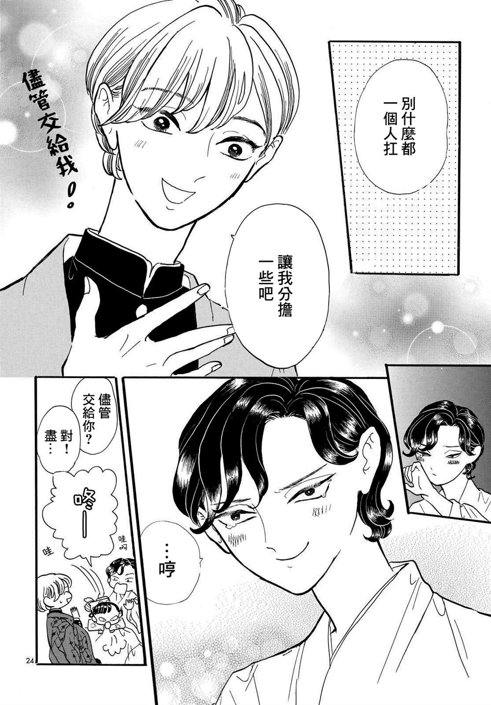 《平家物语夜异闻》漫画最新章节第14话免费下拉式在线观看章节第【24】张图片