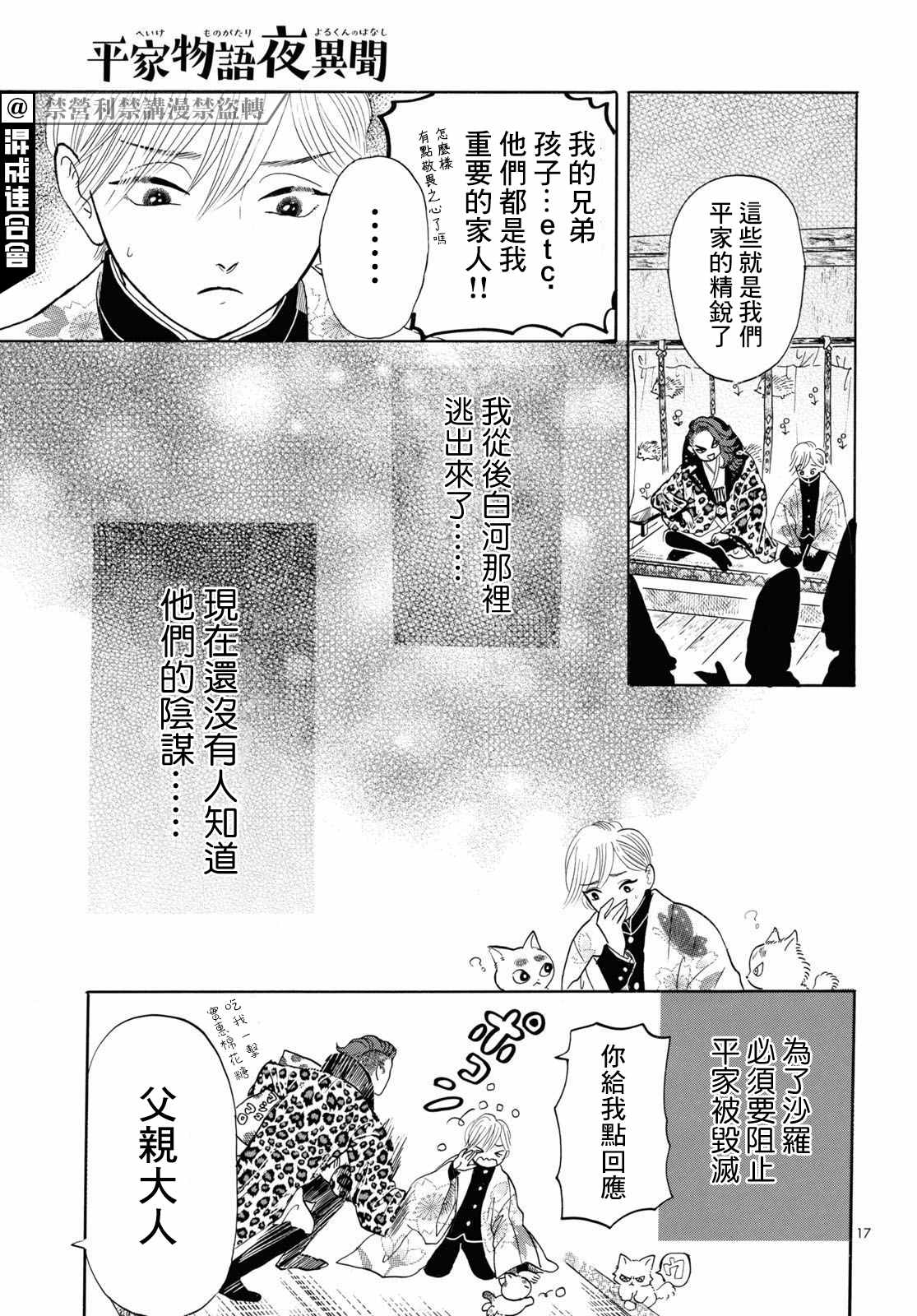 《平家物语夜异闻》漫画最新章节第3话免费下拉式在线观看章节第【17】张图片