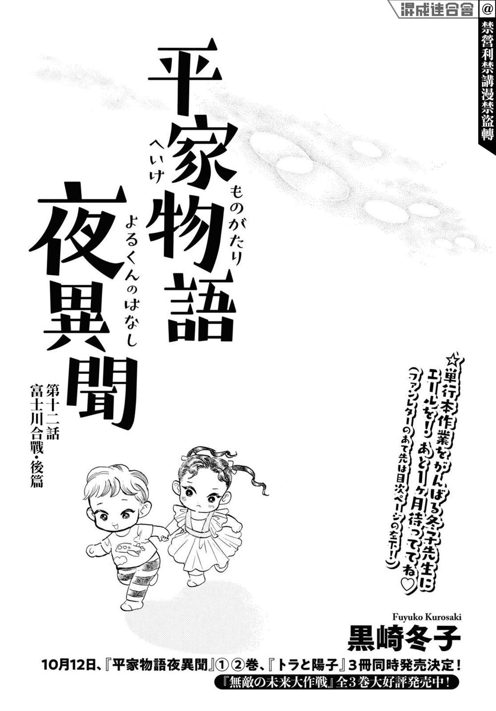 《平家物语夜异闻》漫画最新章节第12话免费下拉式在线观看章节第【3】张图片