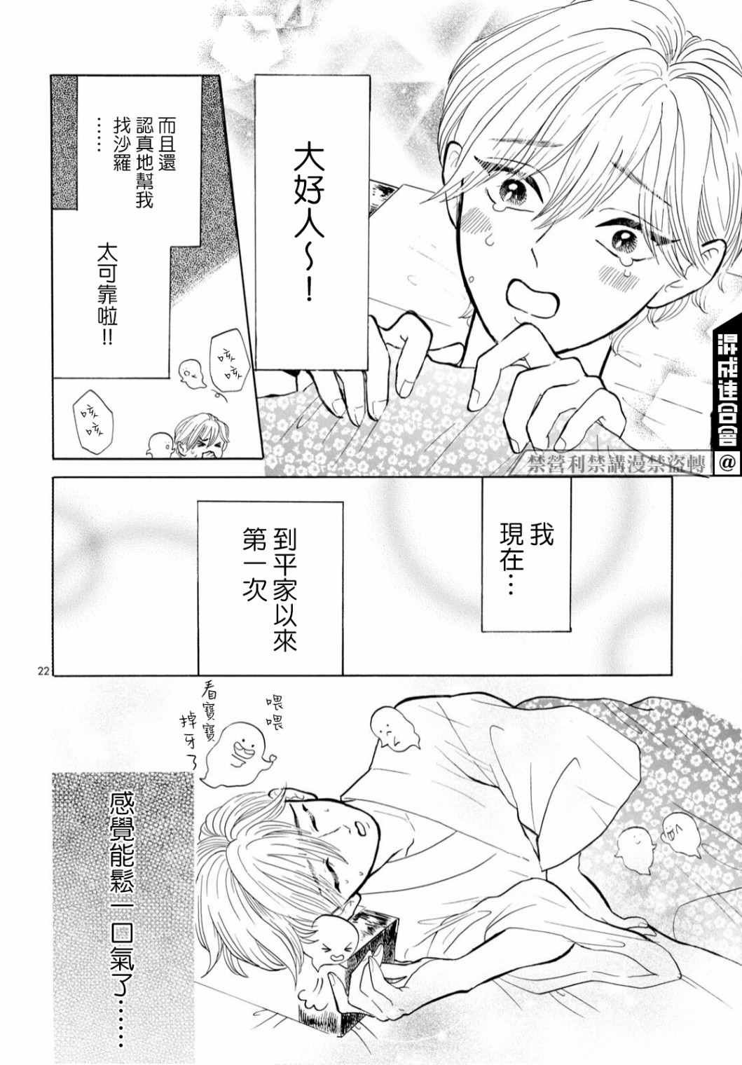 《平家物语夜异闻》漫画最新章节第4话免费下拉式在线观看章节第【22】张图片