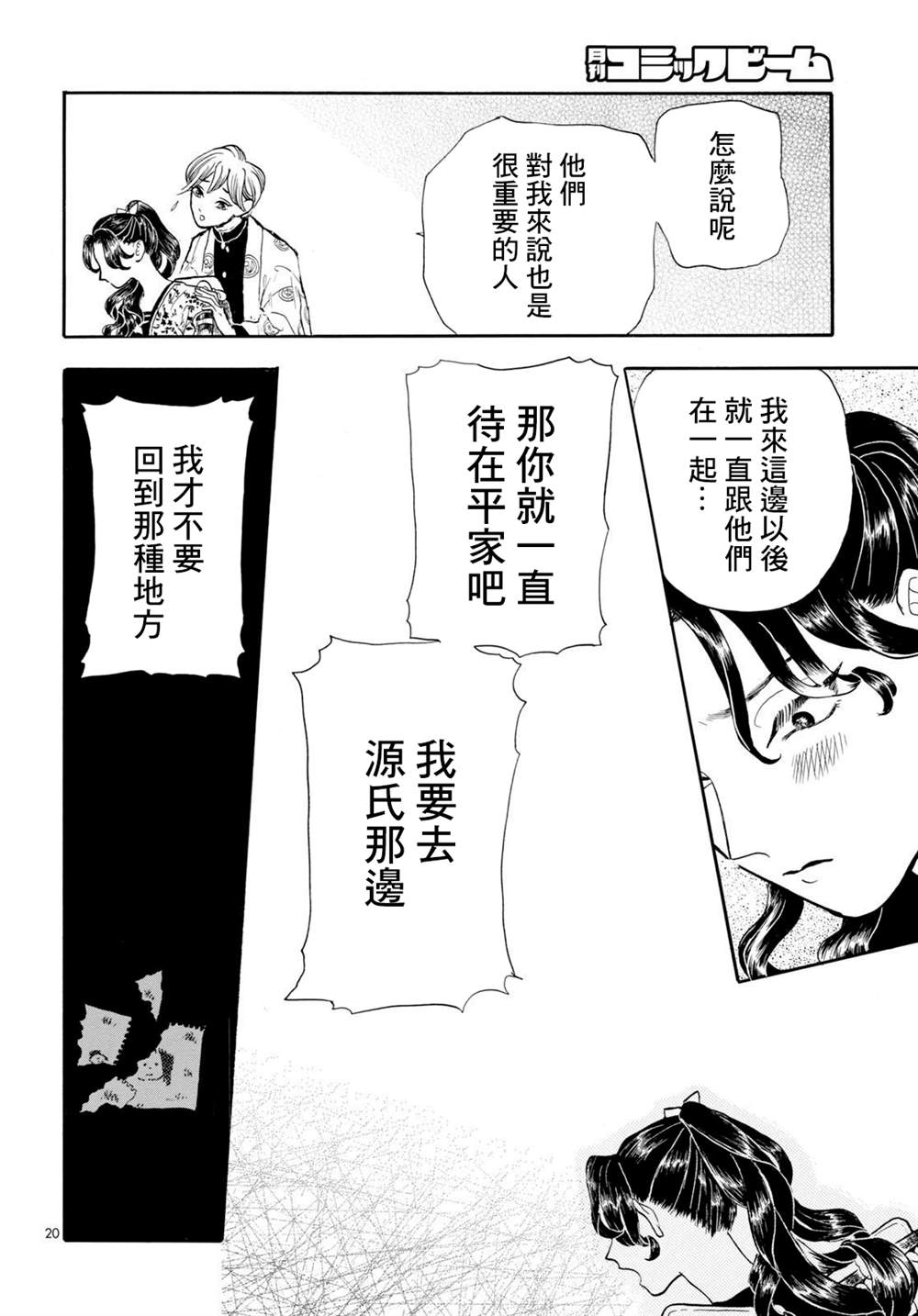 《平家物语夜异闻》漫画最新章节第12话免费下拉式在线观看章节第【20】张图片