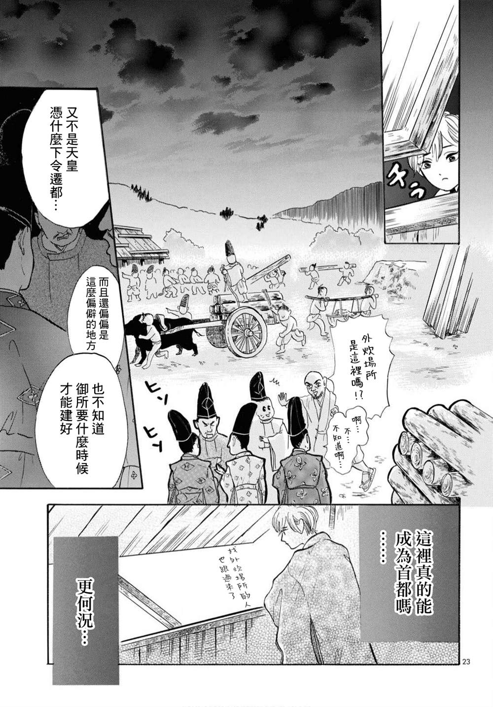 《平家物语夜异闻》漫画最新章节第10话免费下拉式在线观看章节第【23】张图片