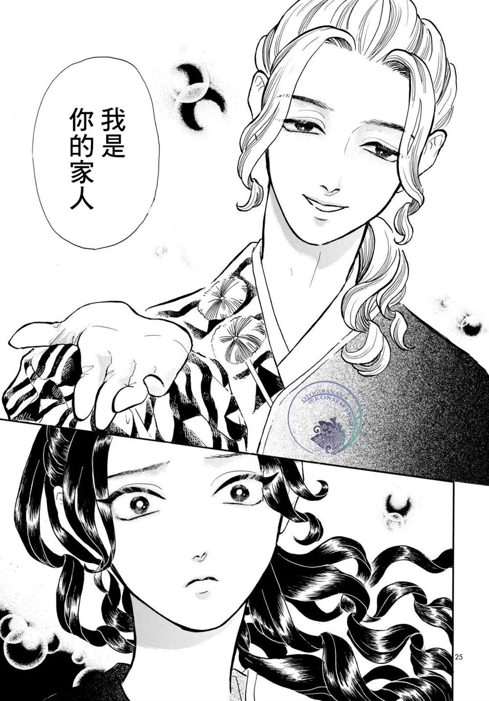 《平家物语夜异闻》漫画最新章节第12话免费下拉式在线观看章节第【25】张图片