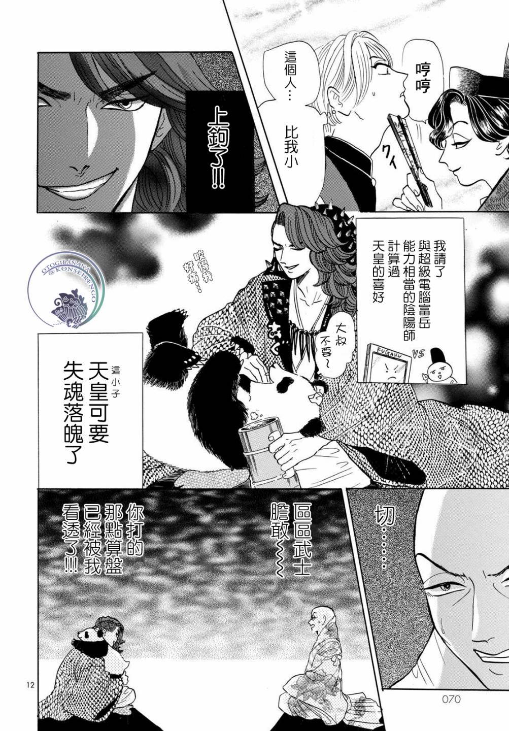 《平家物语夜异闻》漫画最新章节第2话免费下拉式在线观看章节第【12】张图片