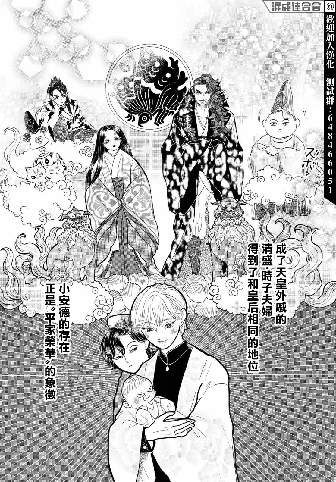 《平家物语夜异闻》漫画最新章节第5话免费下拉式在线观看章节第【17】张图片